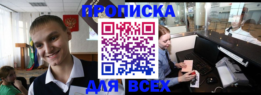 временная регистрация в Зеленоградске