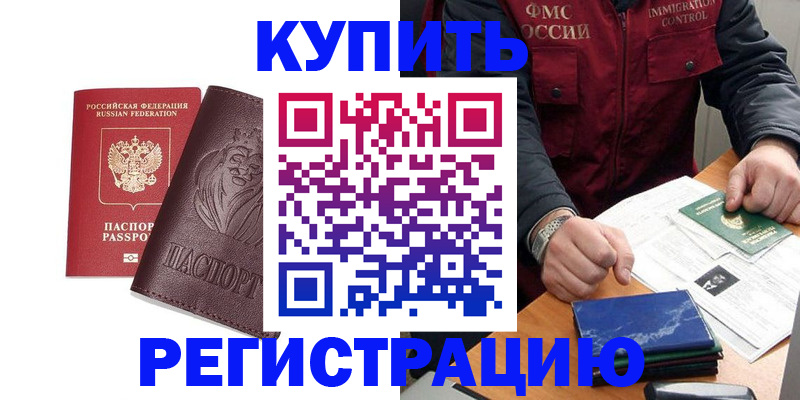 прописка от собственника в Зеленоградске